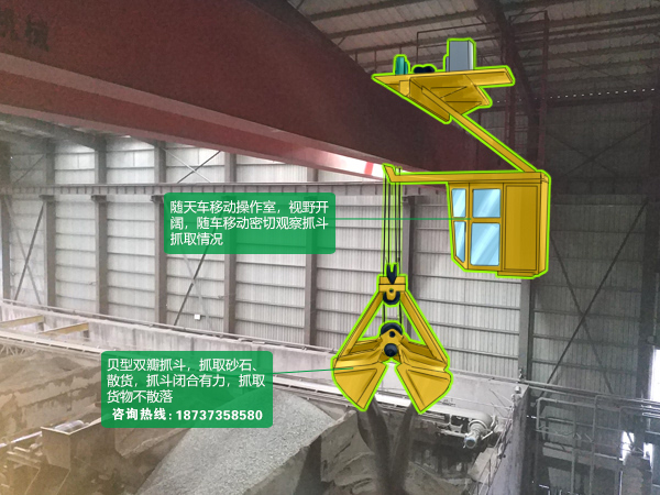 抓斗行车